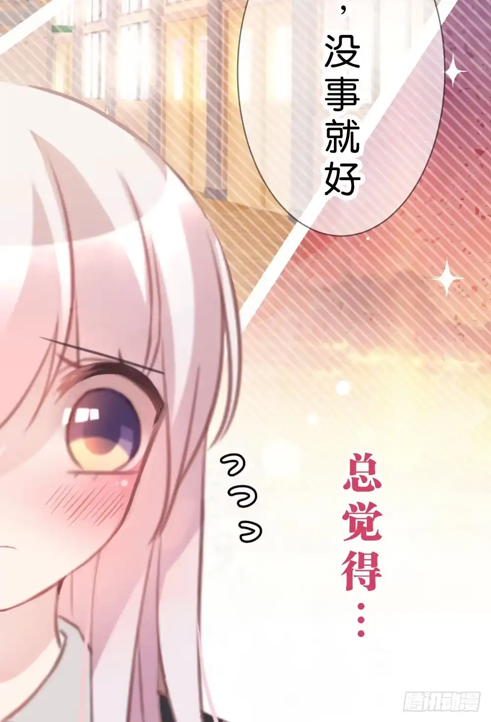 《画个男神来吻我！》男神驾到!? 第20页
