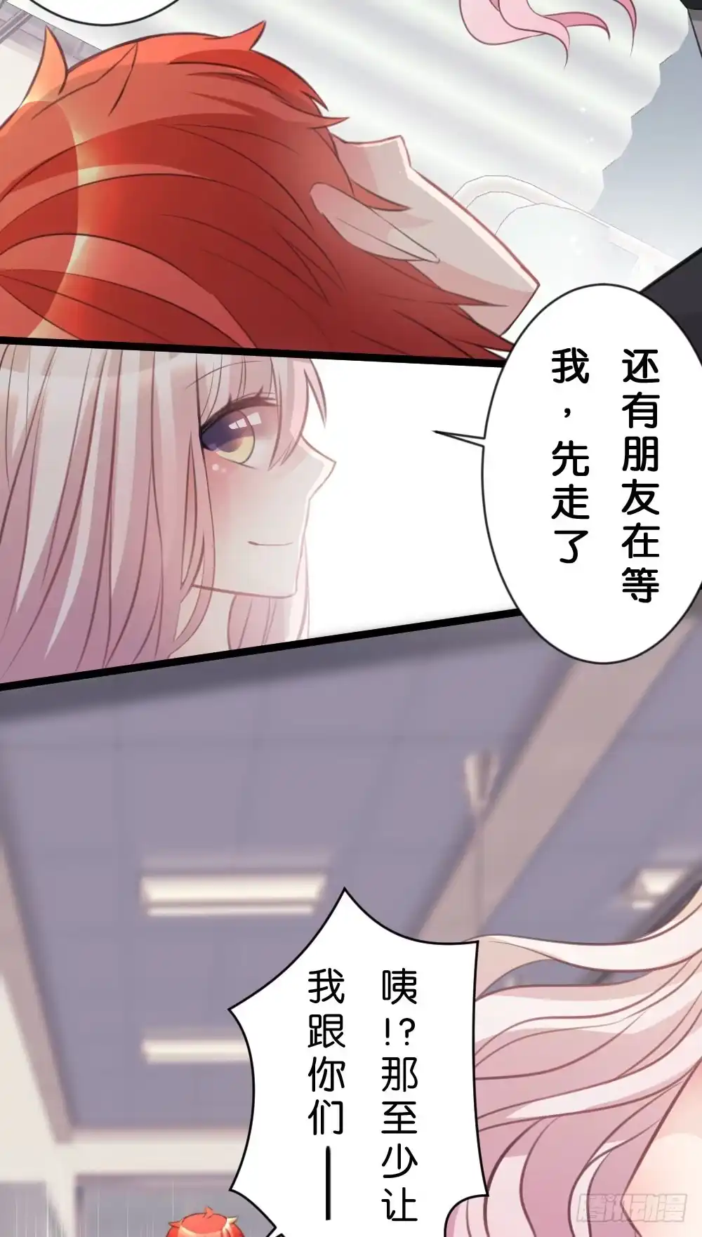 《画个男神来吻我！》遭遇不测! 第22页