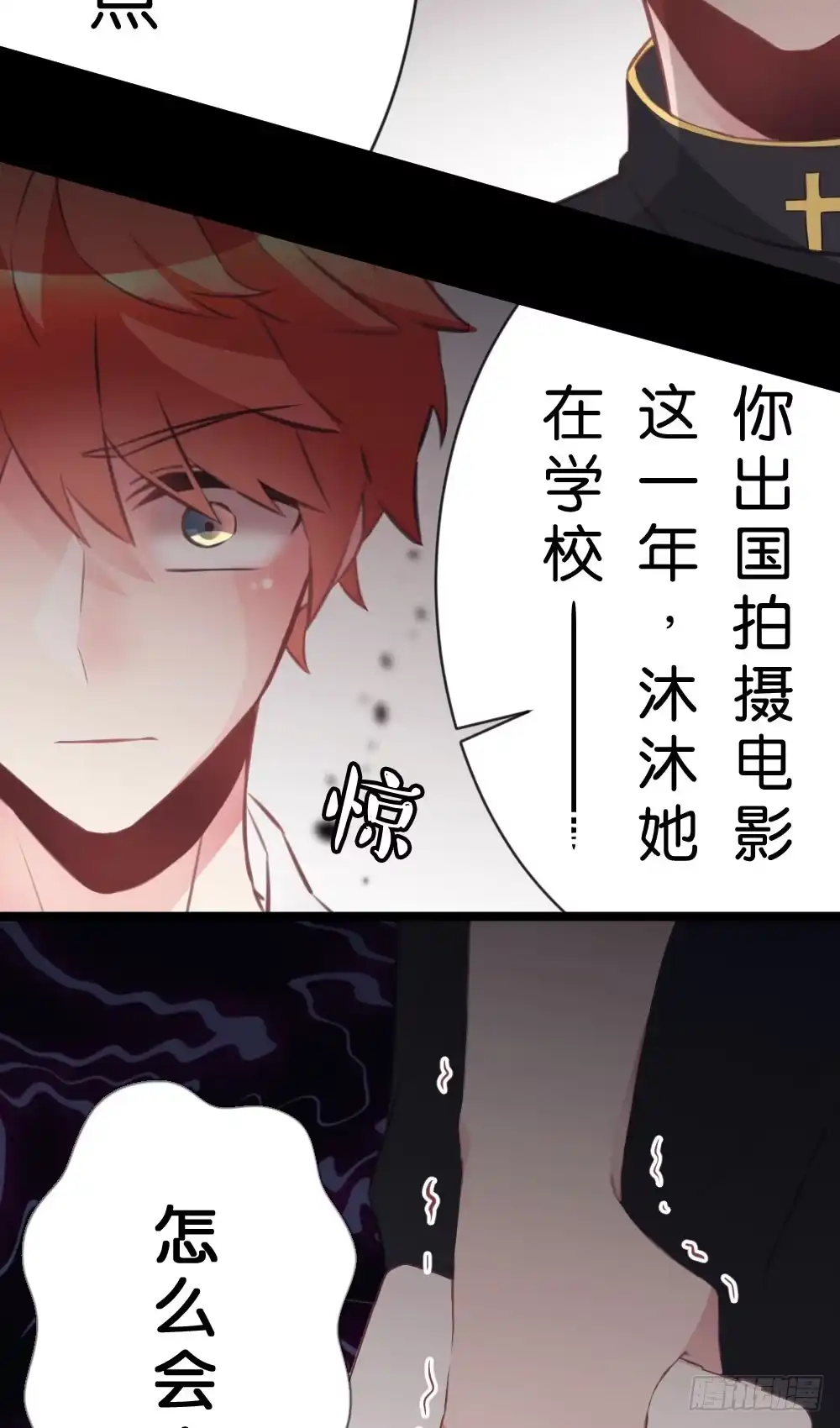 《画个男神来吻我！》遭遇不测! 第12页