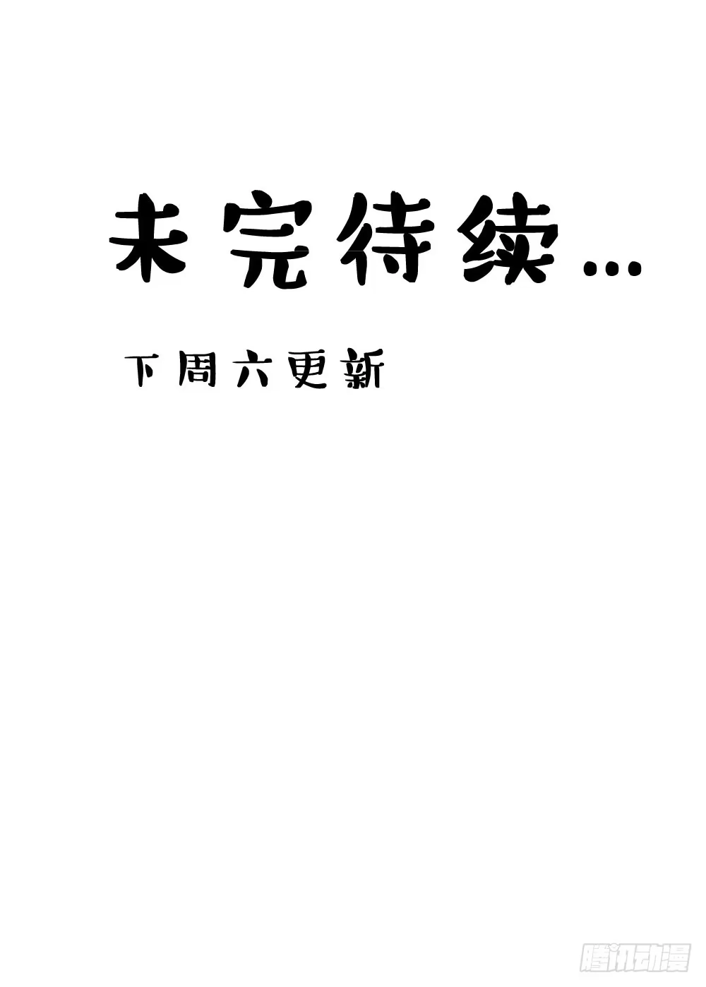《画个男神来吻我！》遭遇不测! 第35页