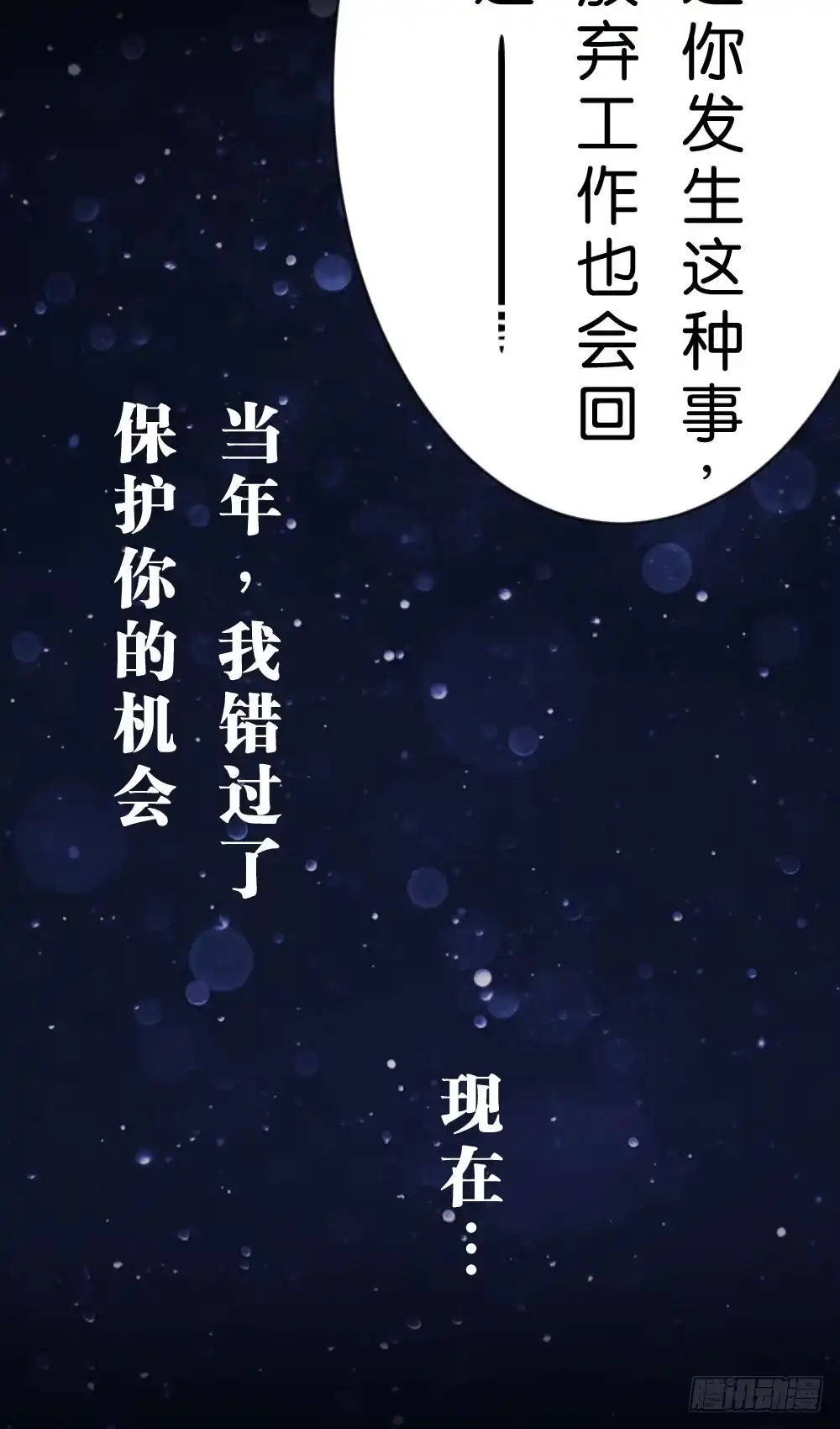 《画个男神来吻我！》遭遇不测! 第15页
