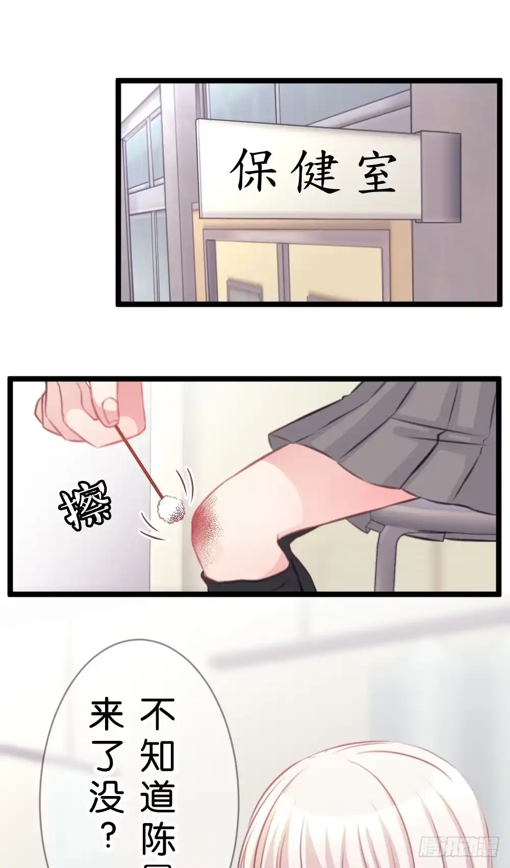 《画个男神来吻我！》遭遇不测! 第3页