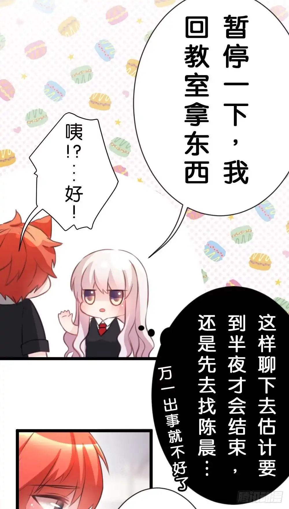 《画个男神来吻我！》遭遇不测! 第20页