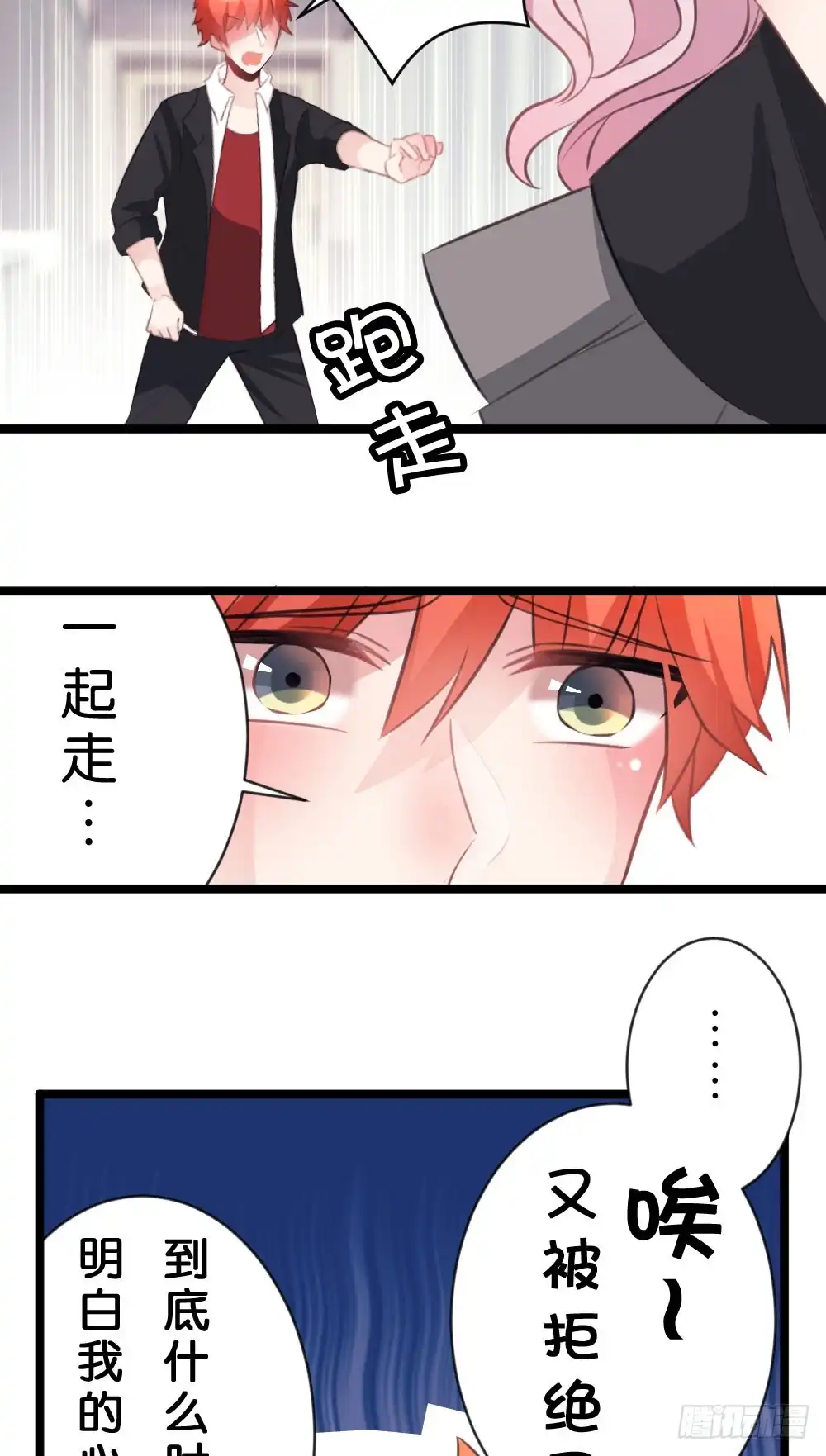 《画个男神来吻我！》遭遇不测! 第23页