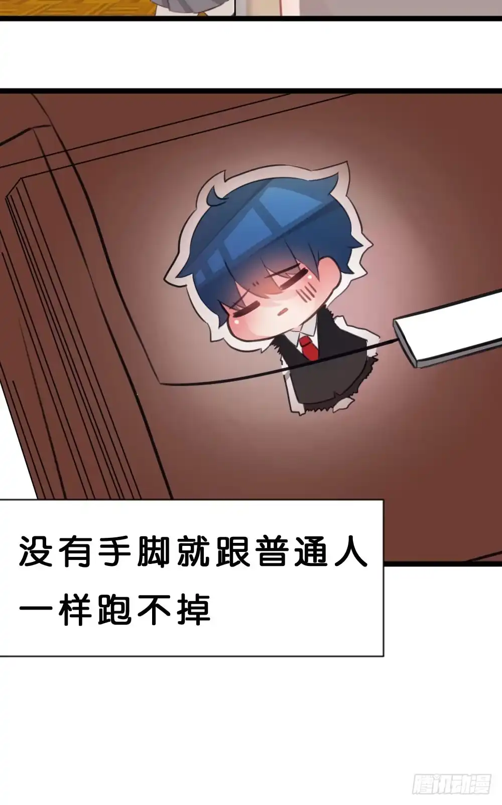 《画个男神来吻我！》遭遇不测! 第34页