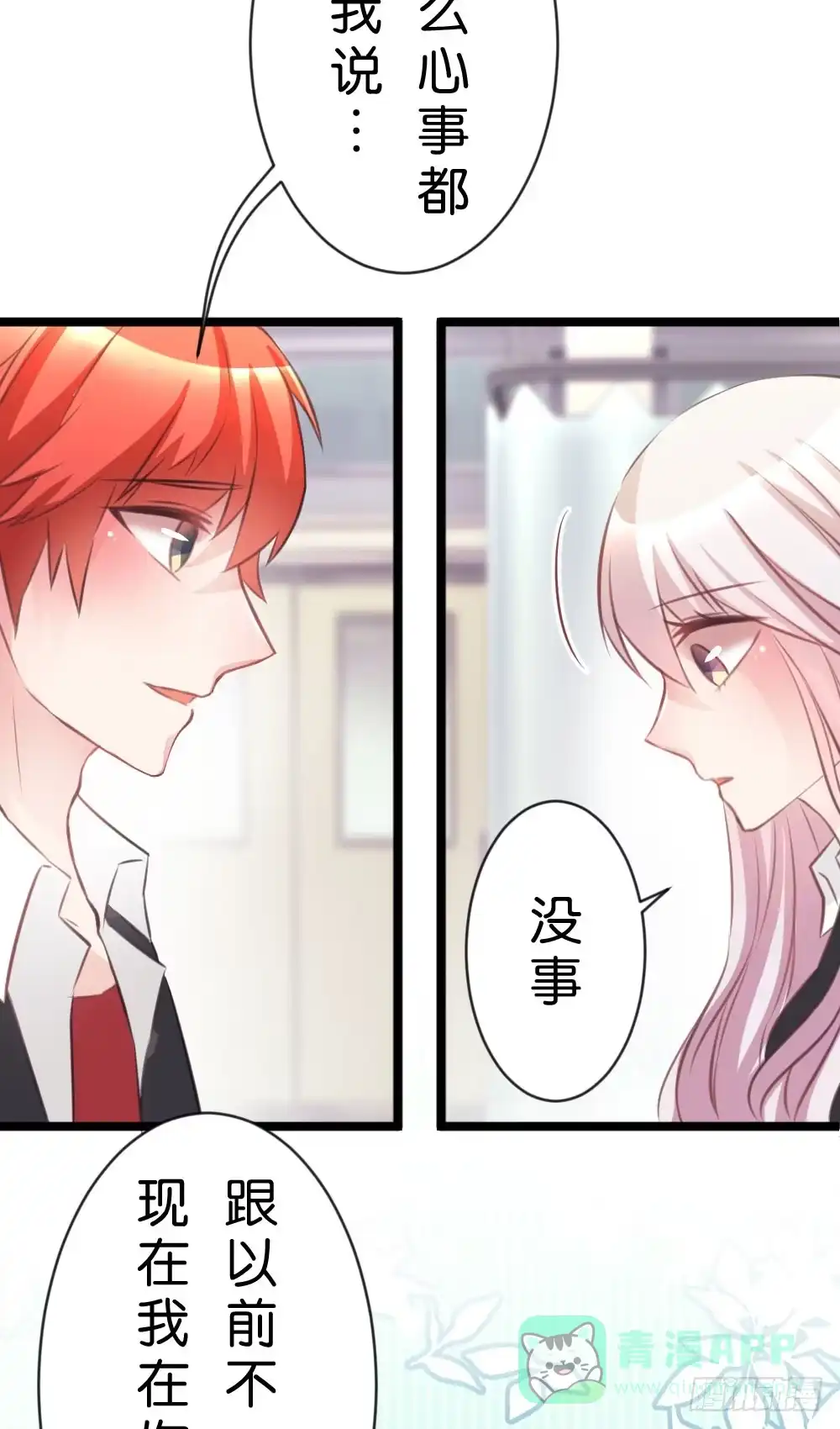 《画个男神来吻我！》遭遇不测! 第6页