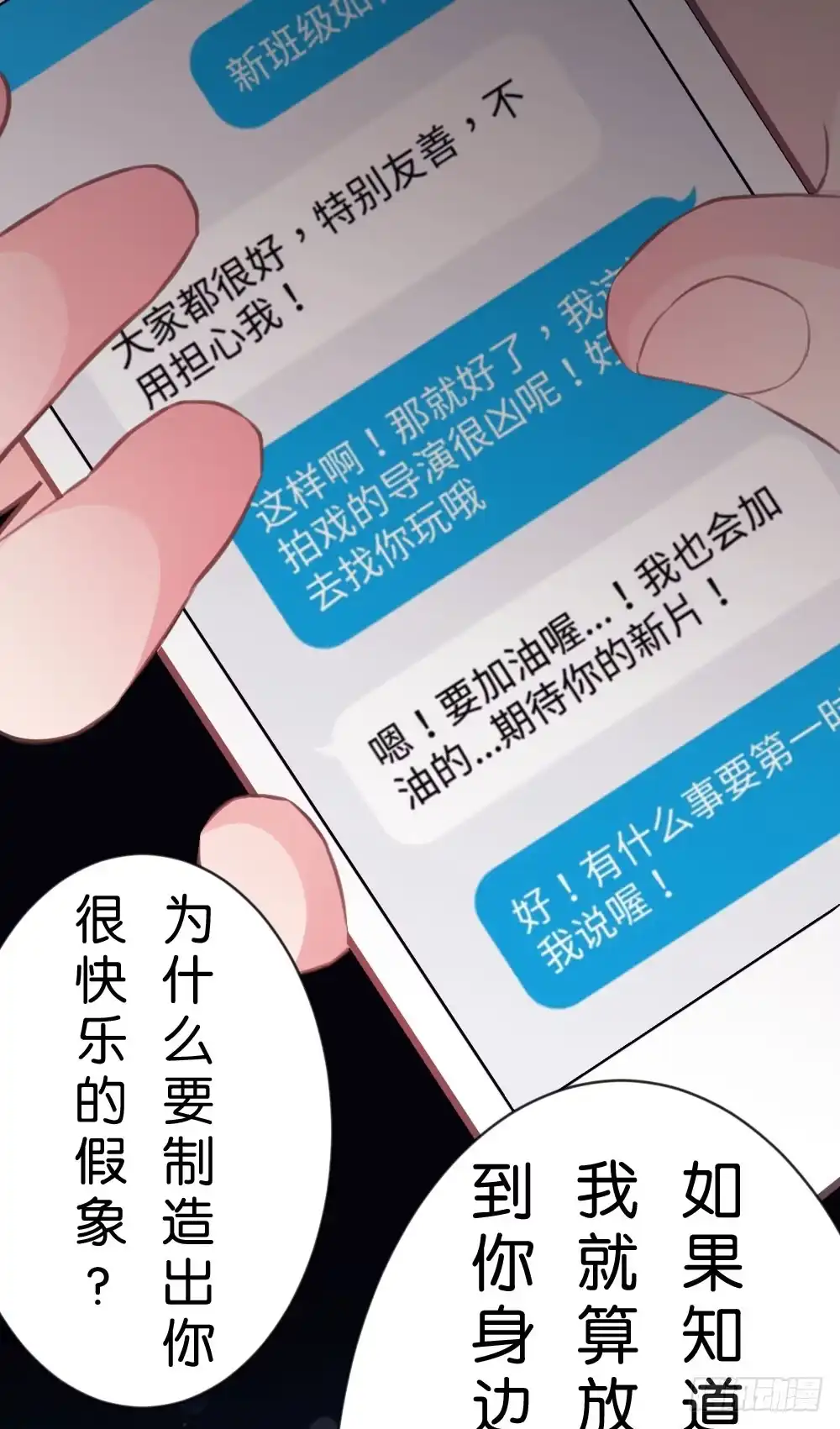 《画个男神来吻我！》遭遇不测! 第14页