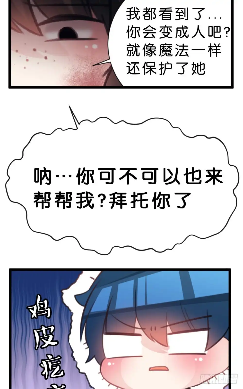 《画个男神来吻我！》遭遇不测! 第32页