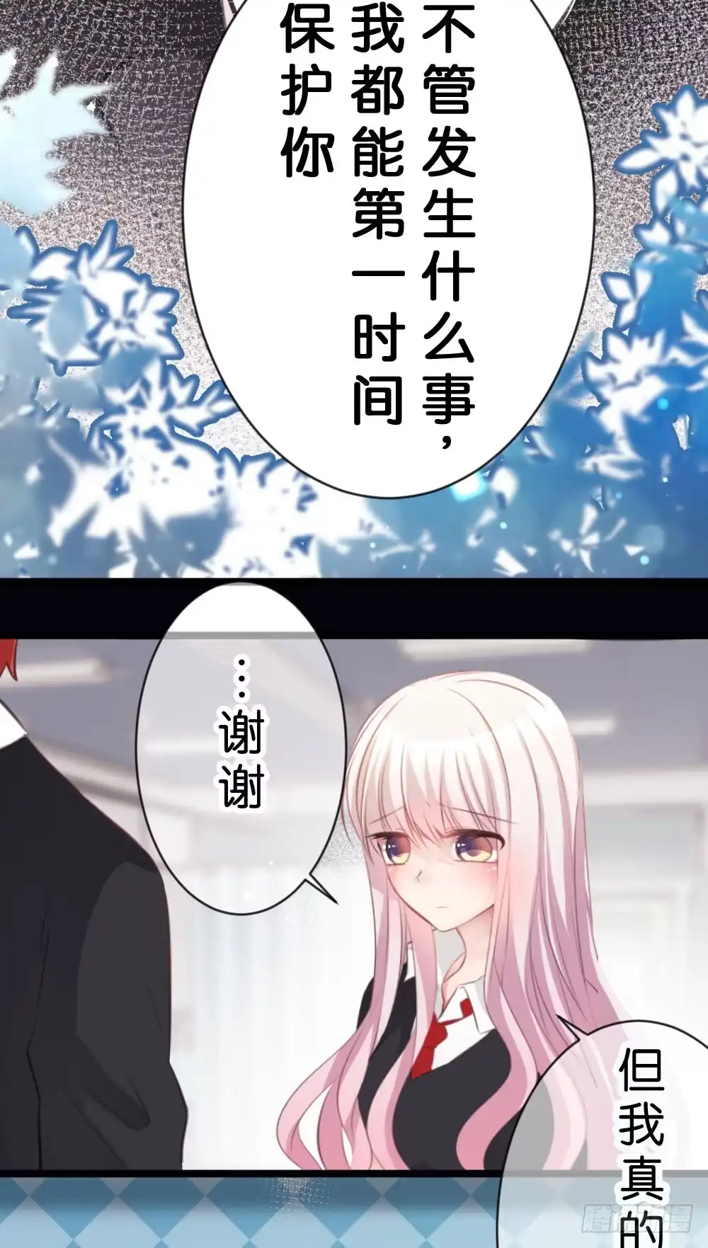 《画个男神来吻我！》遭遇不测! 第17页