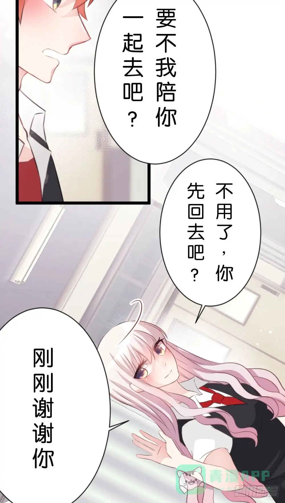 《画个男神来吻我！》遭遇不测! 第21页
