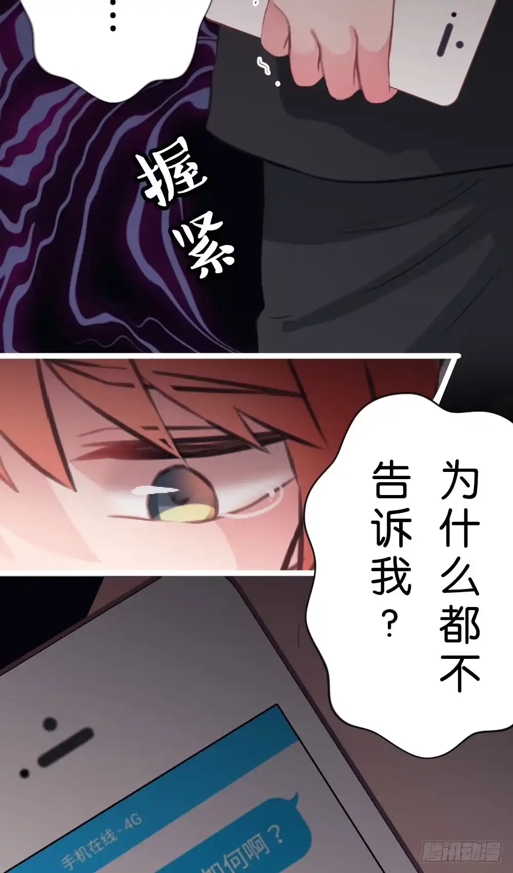 《画个男神来吻我！》遭遇不测! 第13页