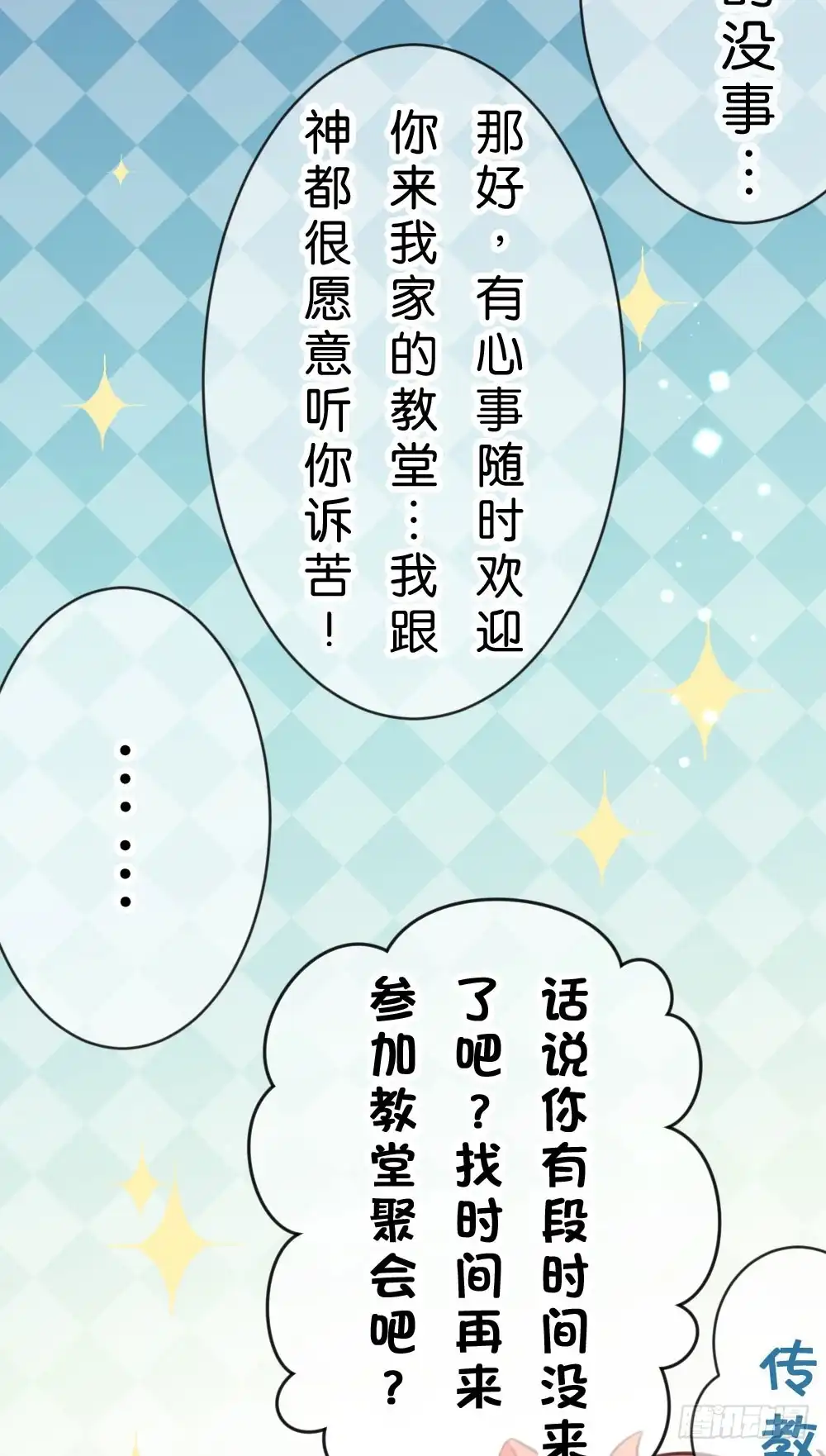 《画个男神来吻我！》遭遇不测! 第18页