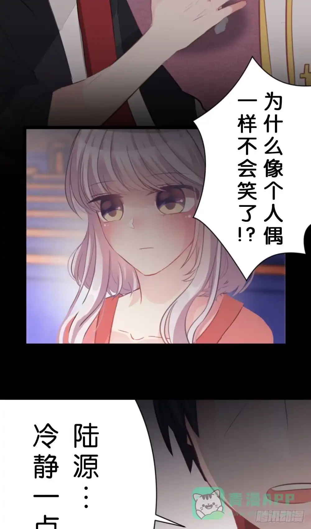 《画个男神来吻我！》遭遇不测! 第11页