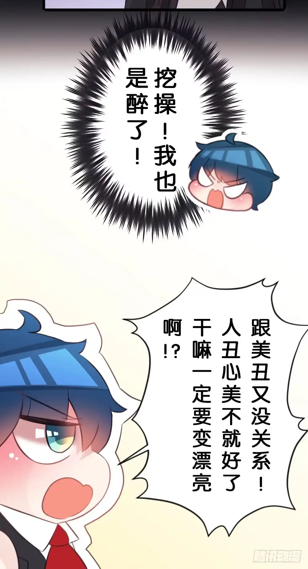 《画个男神来吻我！》18.女主换人了!? 第10页