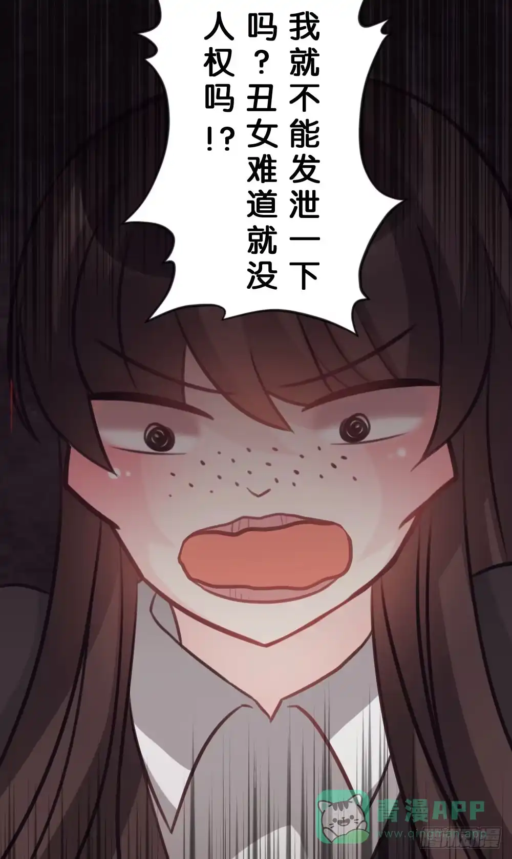 《画个男神来吻我！》18.女主换人了!? 第16页