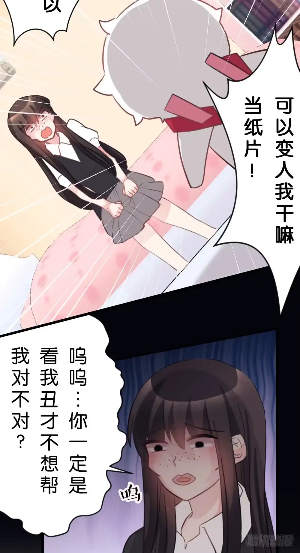 《画个男神来吻我！》18.女主换人了!? 第9页