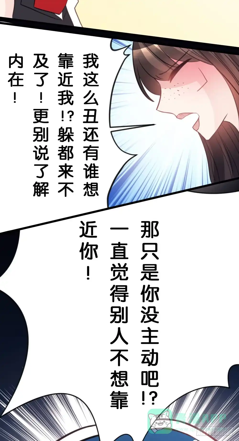 《画个男神来吻我！》18.女主换人了!? 第11页