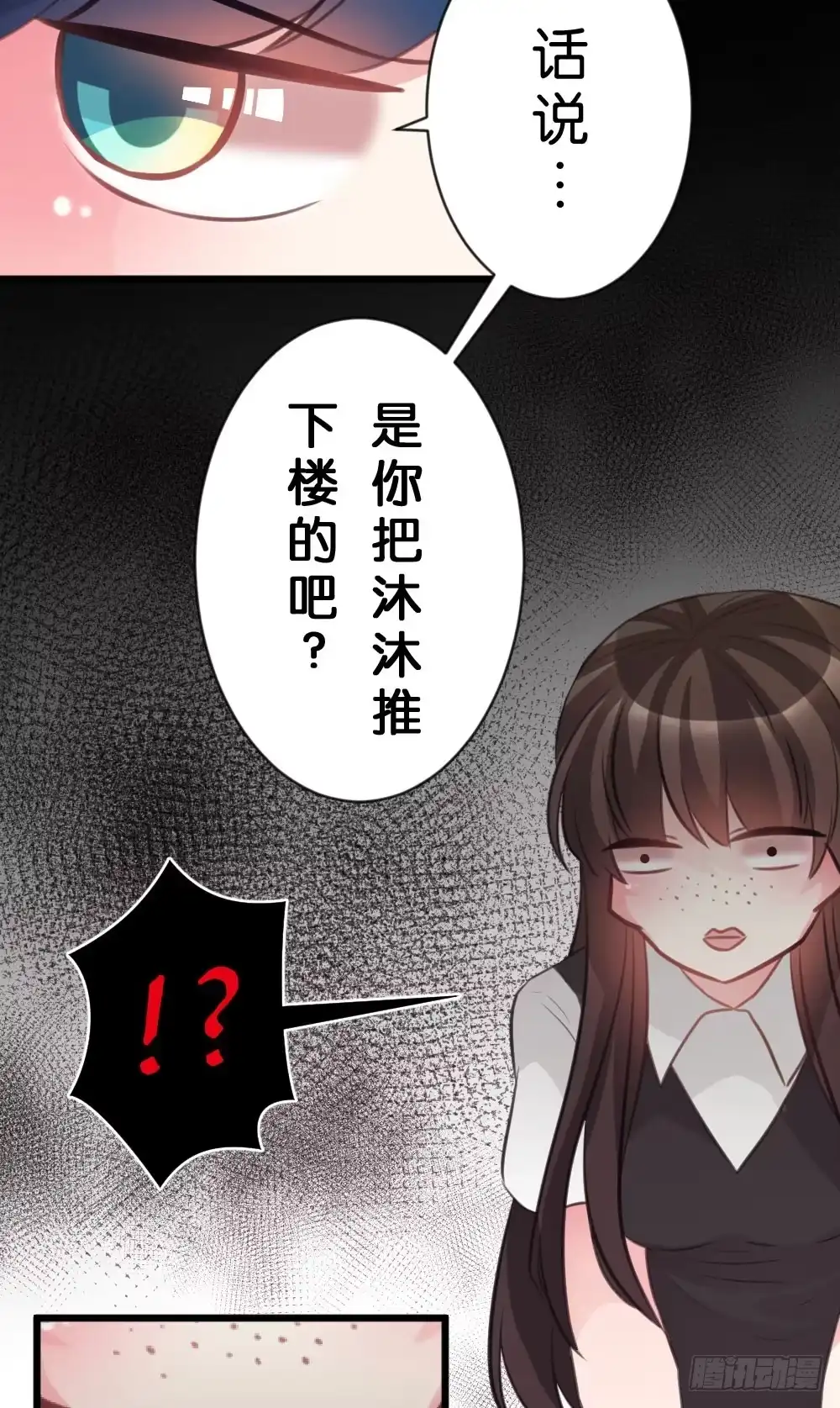 《画个男神来吻我！》18.女主换人了!? 第14页
