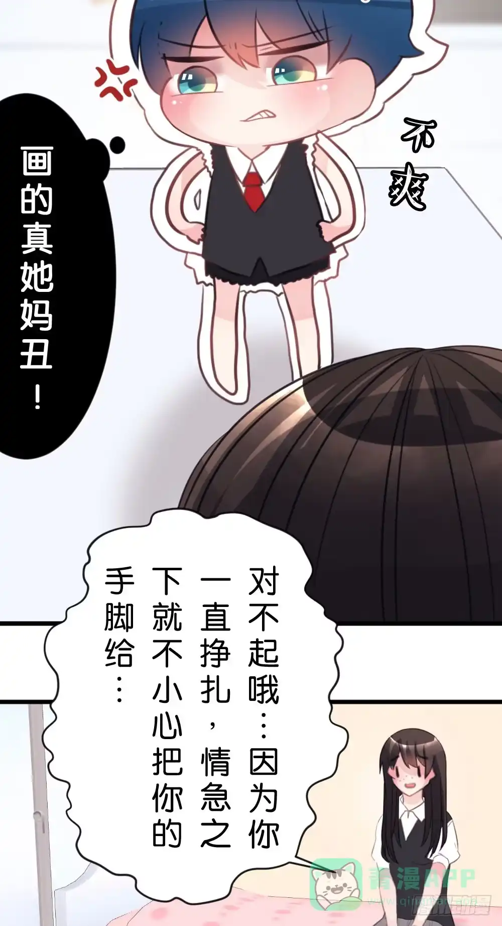 《画个男神来吻我！》18.女主换人了!? 第6页