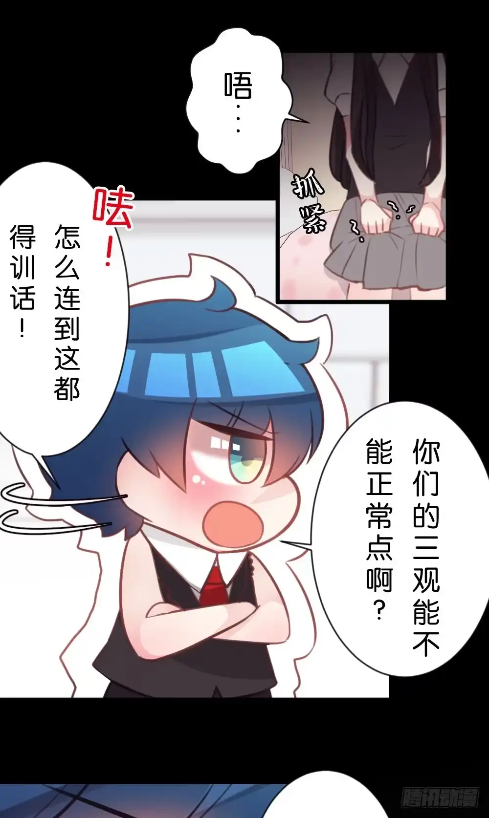 《画个男神来吻我！》18.女主换人了!? 第13页