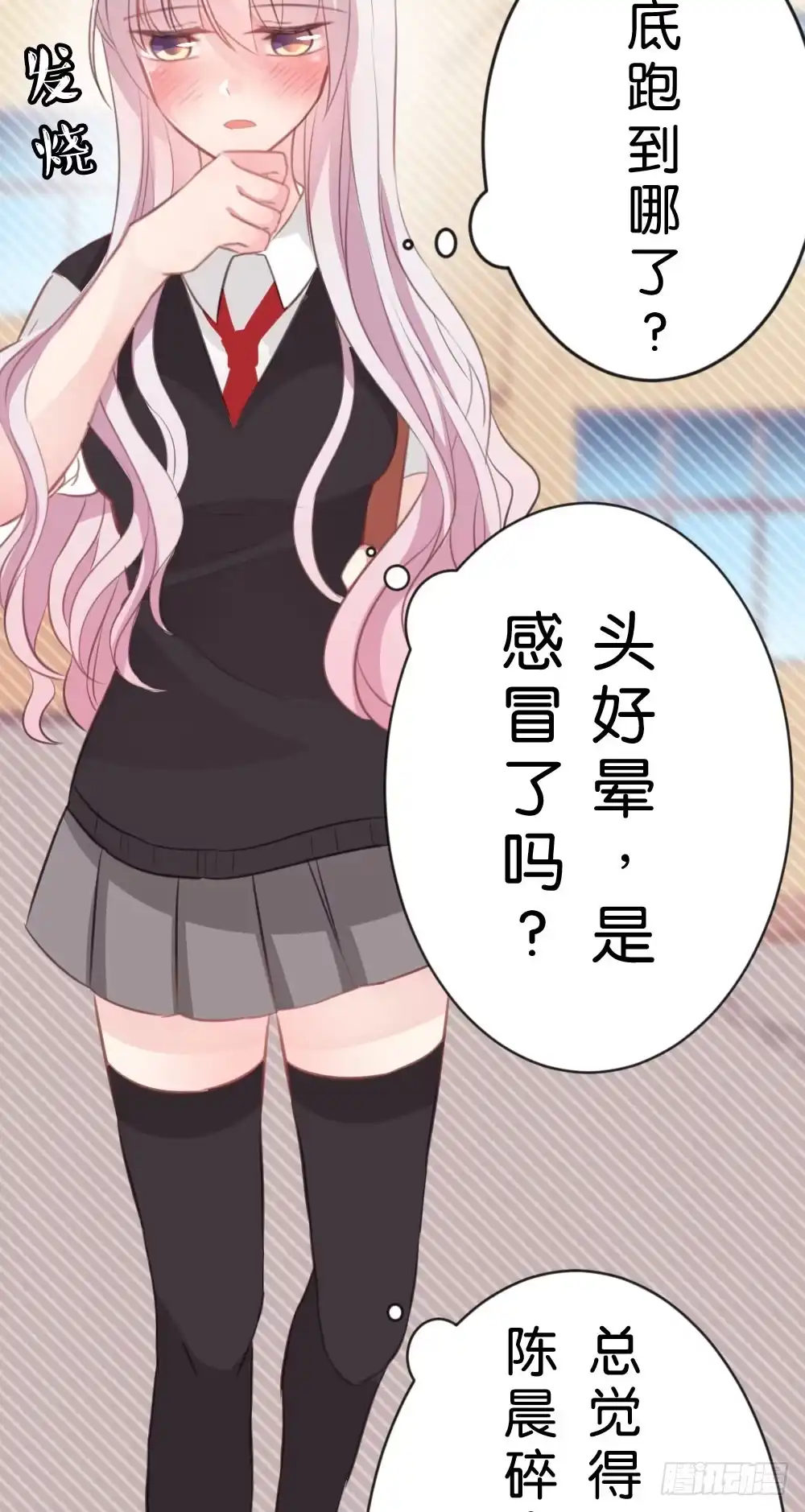 《画个男神来吻我！》18.女主换人了!? 第24页