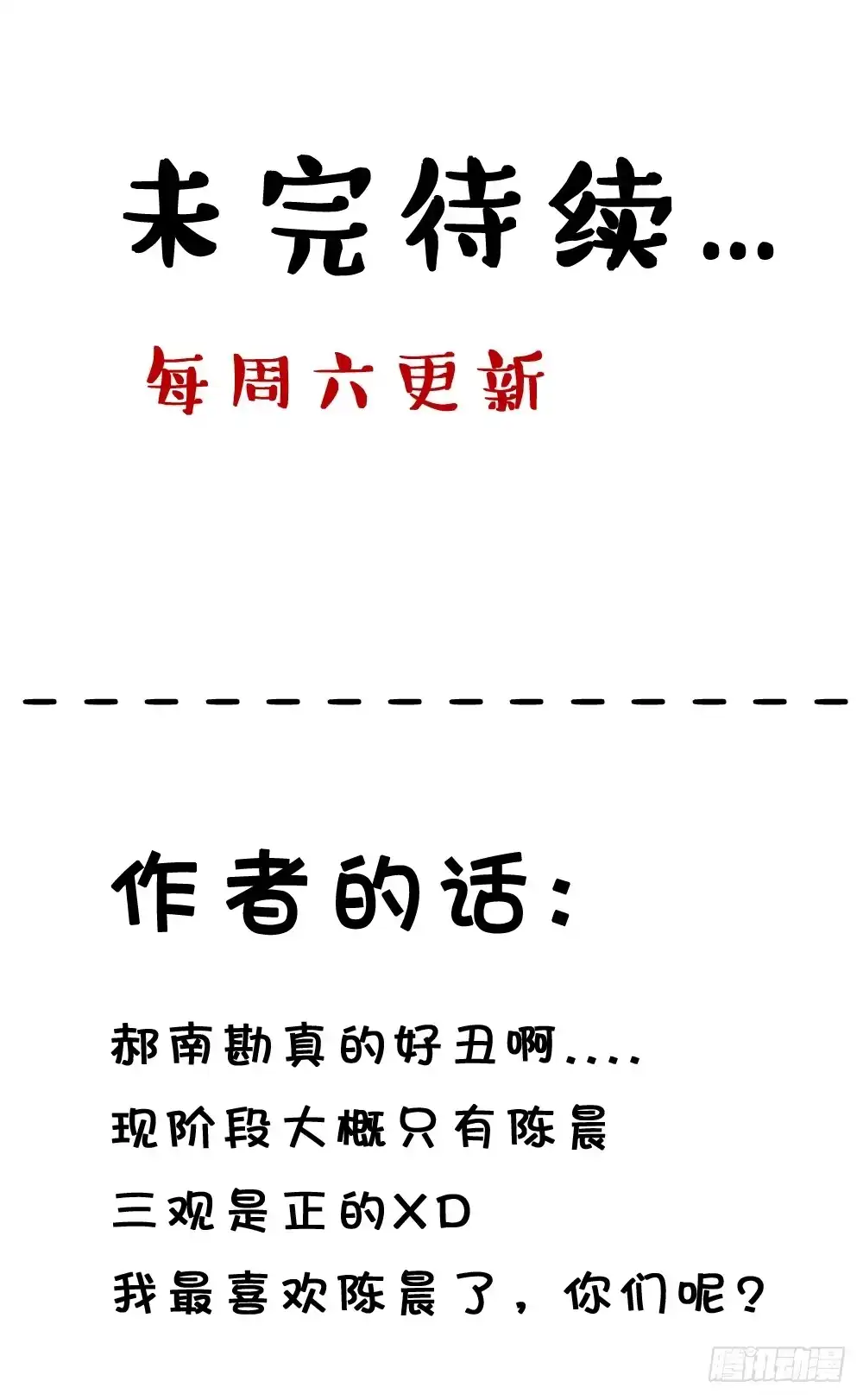 《画个男神来吻我！》18.女主换人了!? 第28页