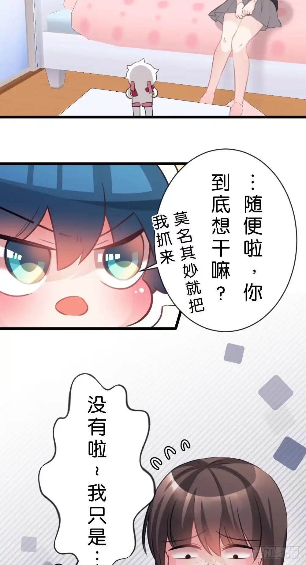 《画个男神来吻我！》18.女主换人了!? 第7页