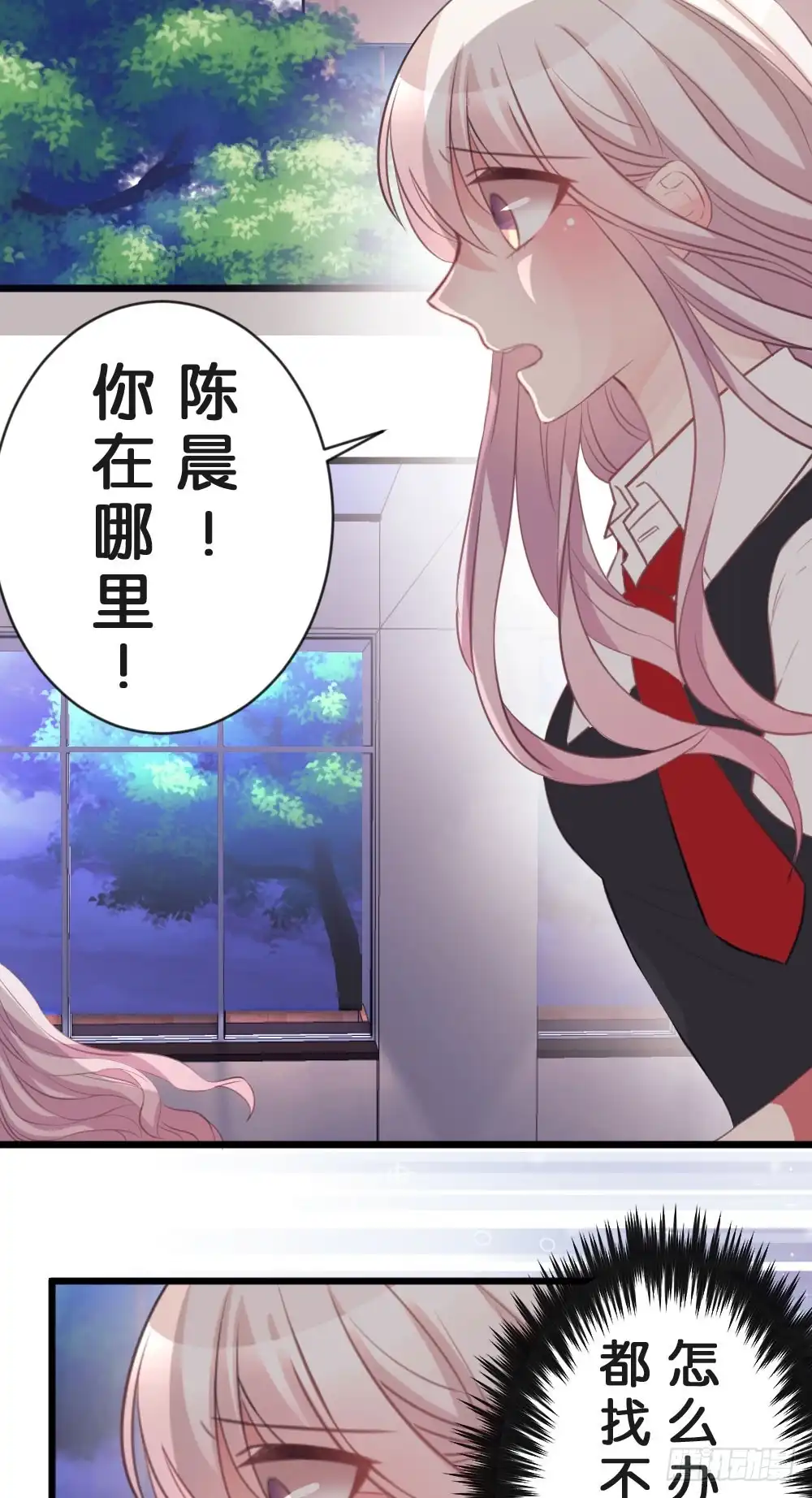 《画个男神来吻我！》18.女主换人了!? 第2页