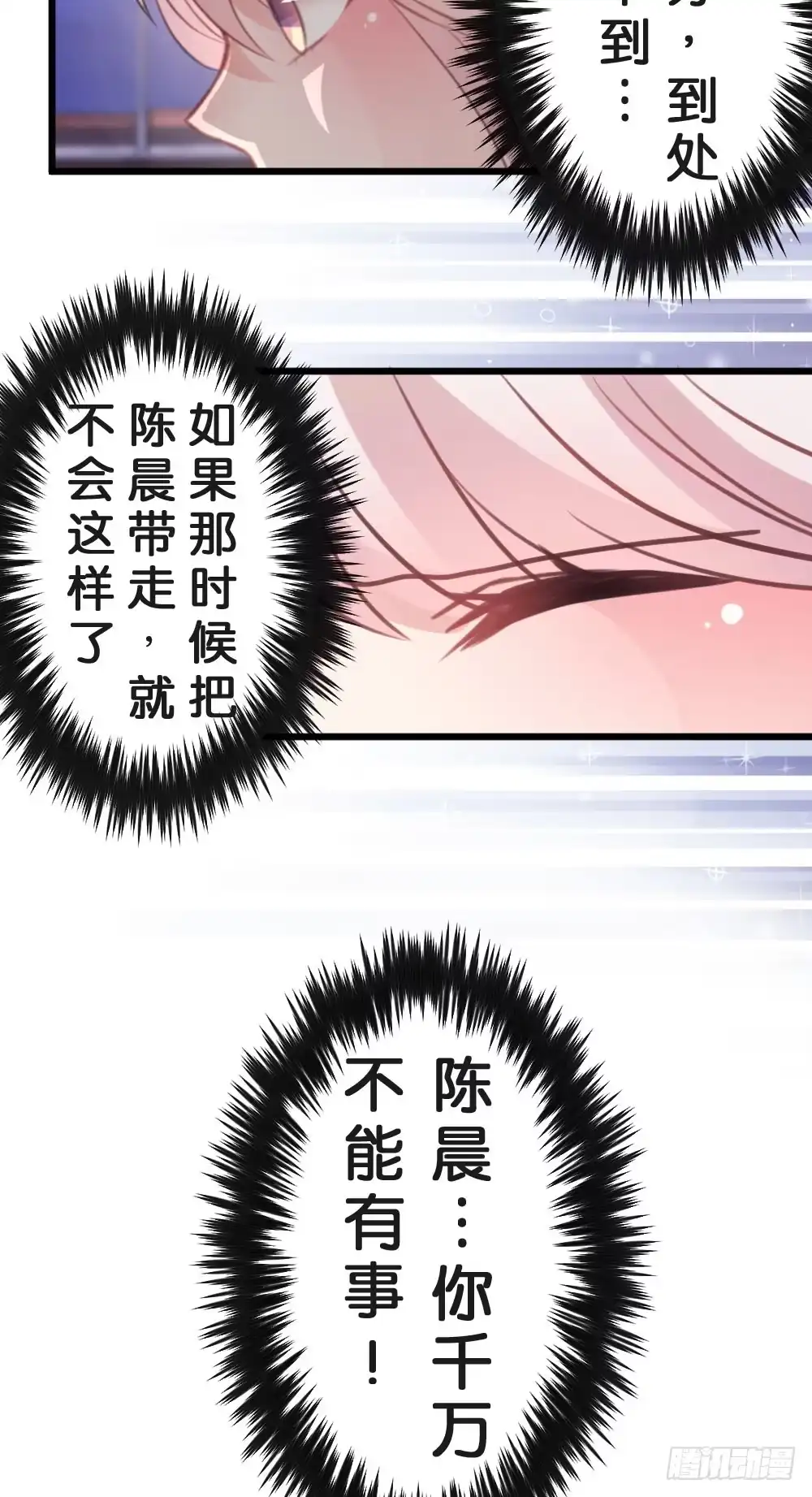 《画个男神来吻我！》18.女主换人了!? 第3页