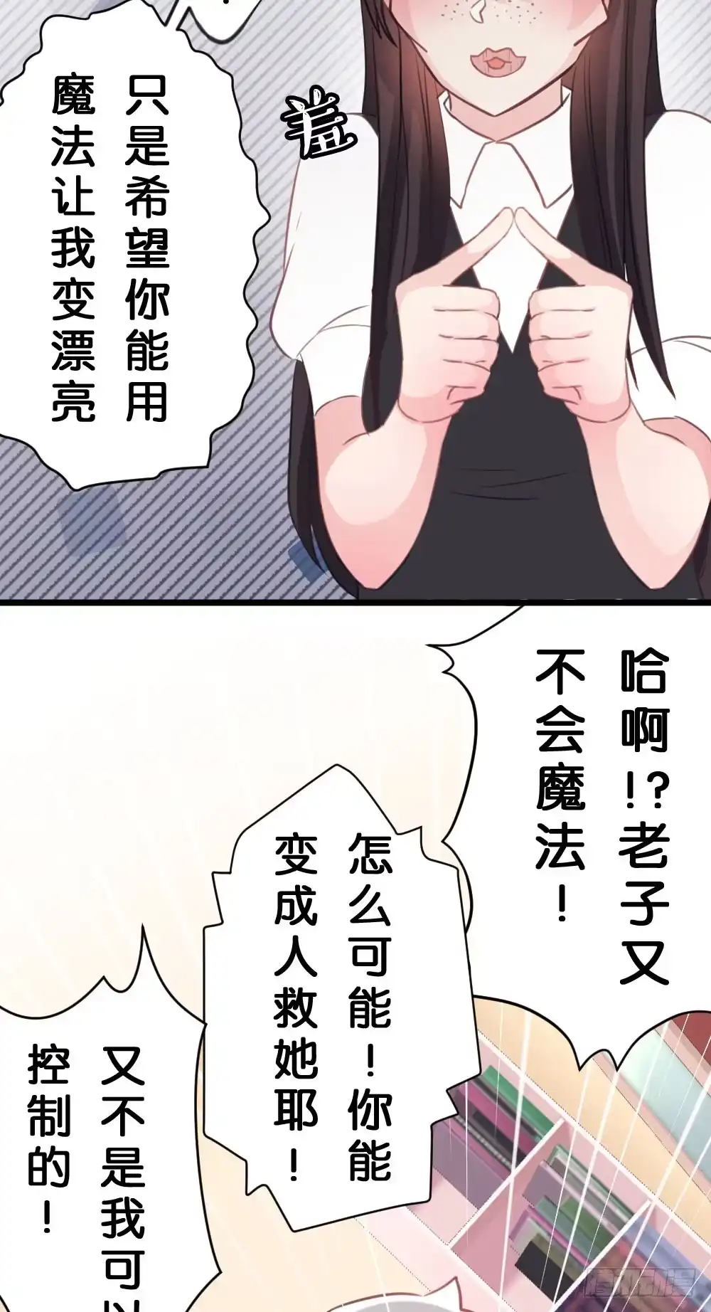 《画个男神来吻我！》18.女主换人了!? 第8页