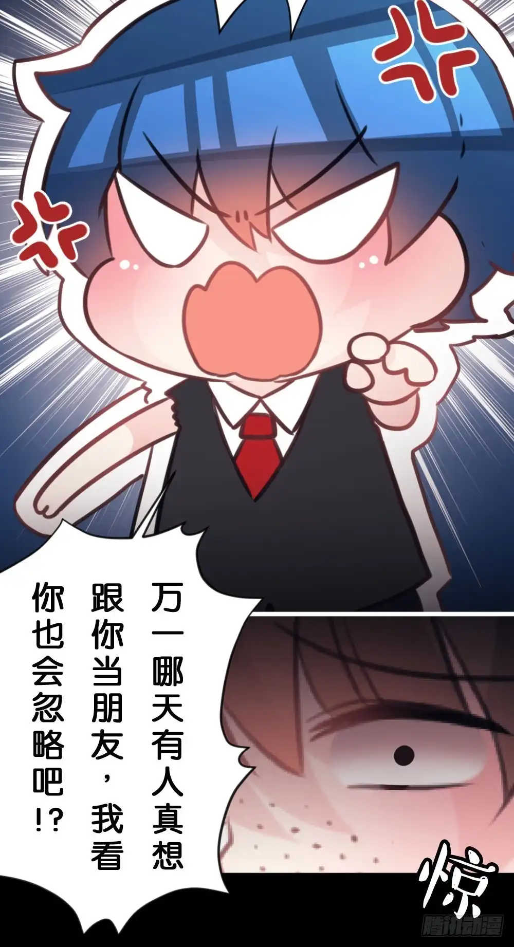 《画个男神来吻我！》18.女主换人了!? 第12页
