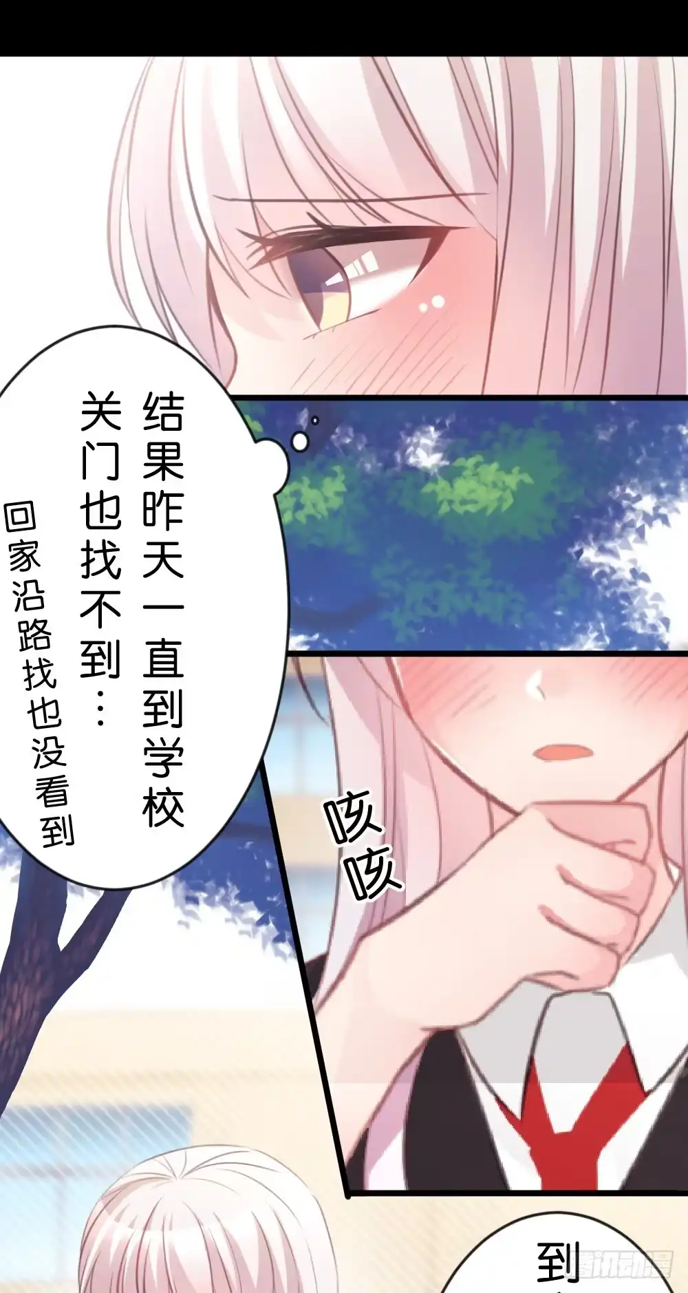 《画个男神来吻我！》18.女主换人了!? 第23页