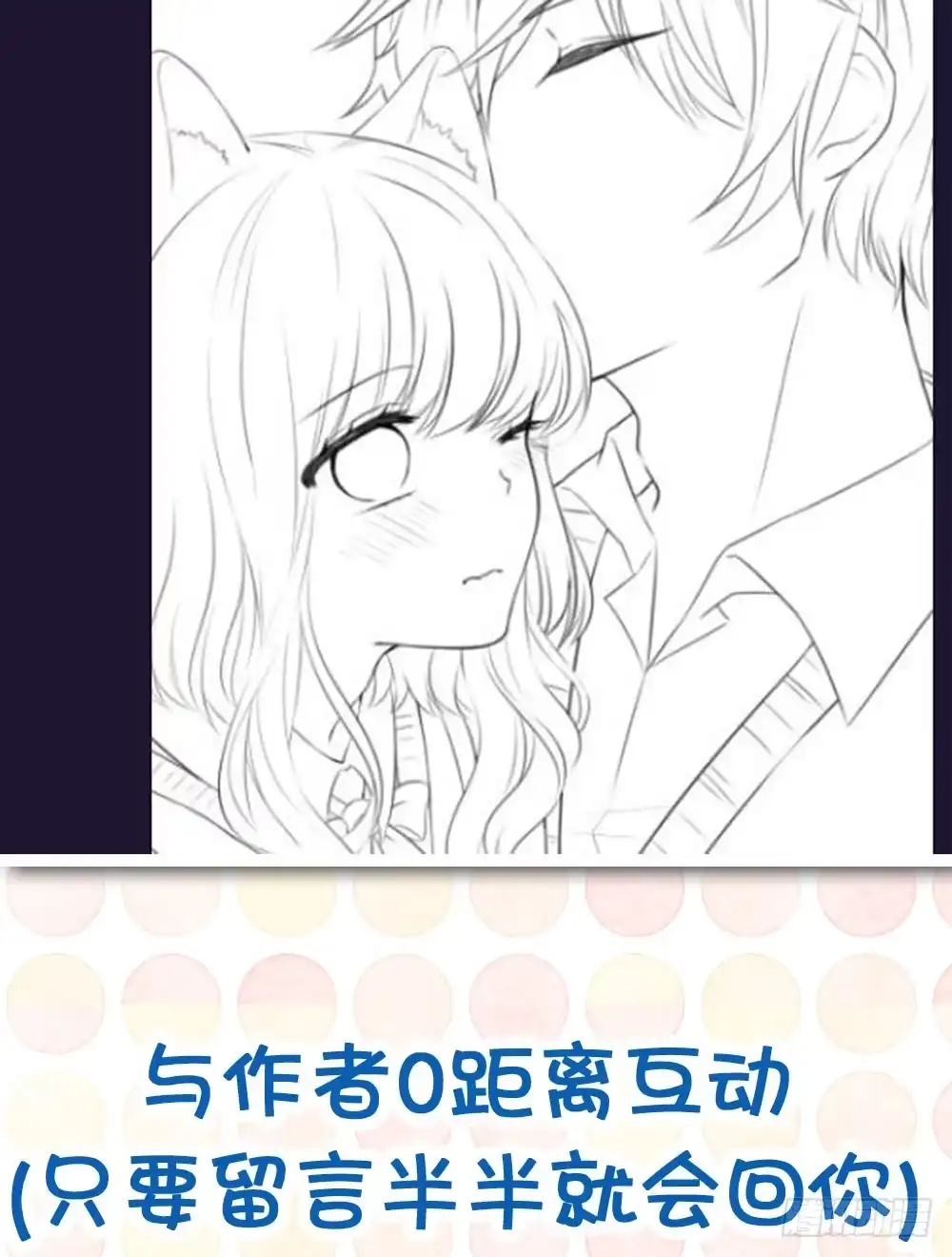 《画个男神来吻我！》02.别...!? 第42页