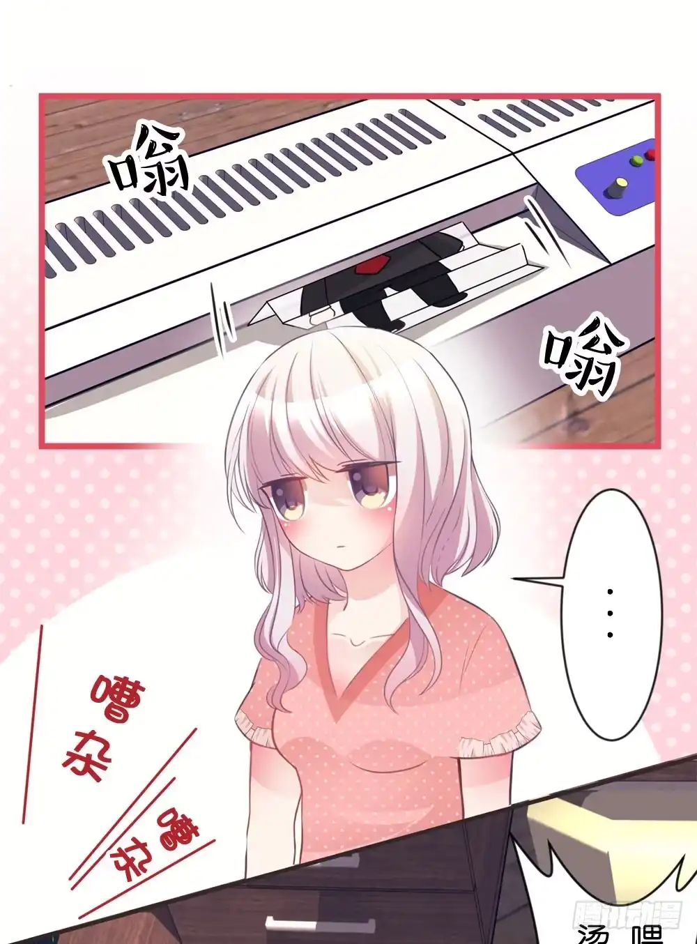 《画个男神来吻我！》02.别...!? 第3页