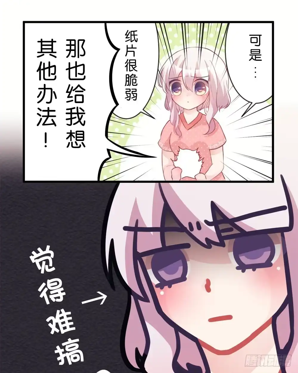 《画个男神来吻我！》02.别...!? 第18页