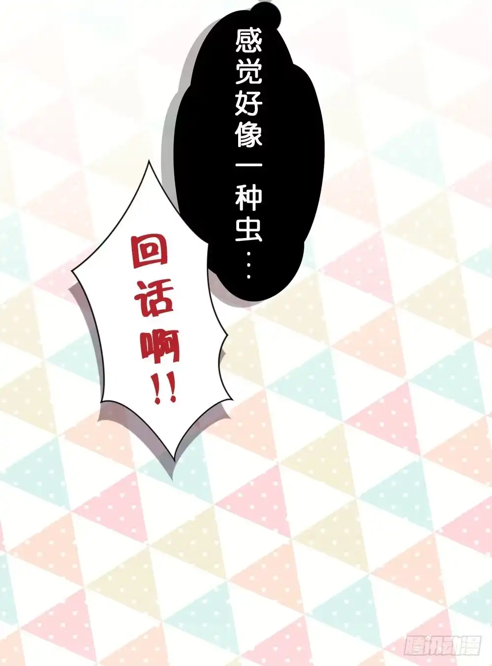 《画个男神来吻我！》02.别...!? 第5页