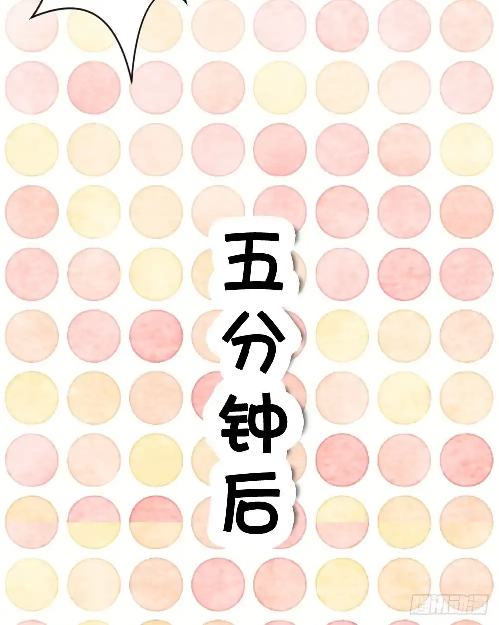 《画个男神来吻我！》02.别...!? 第22页