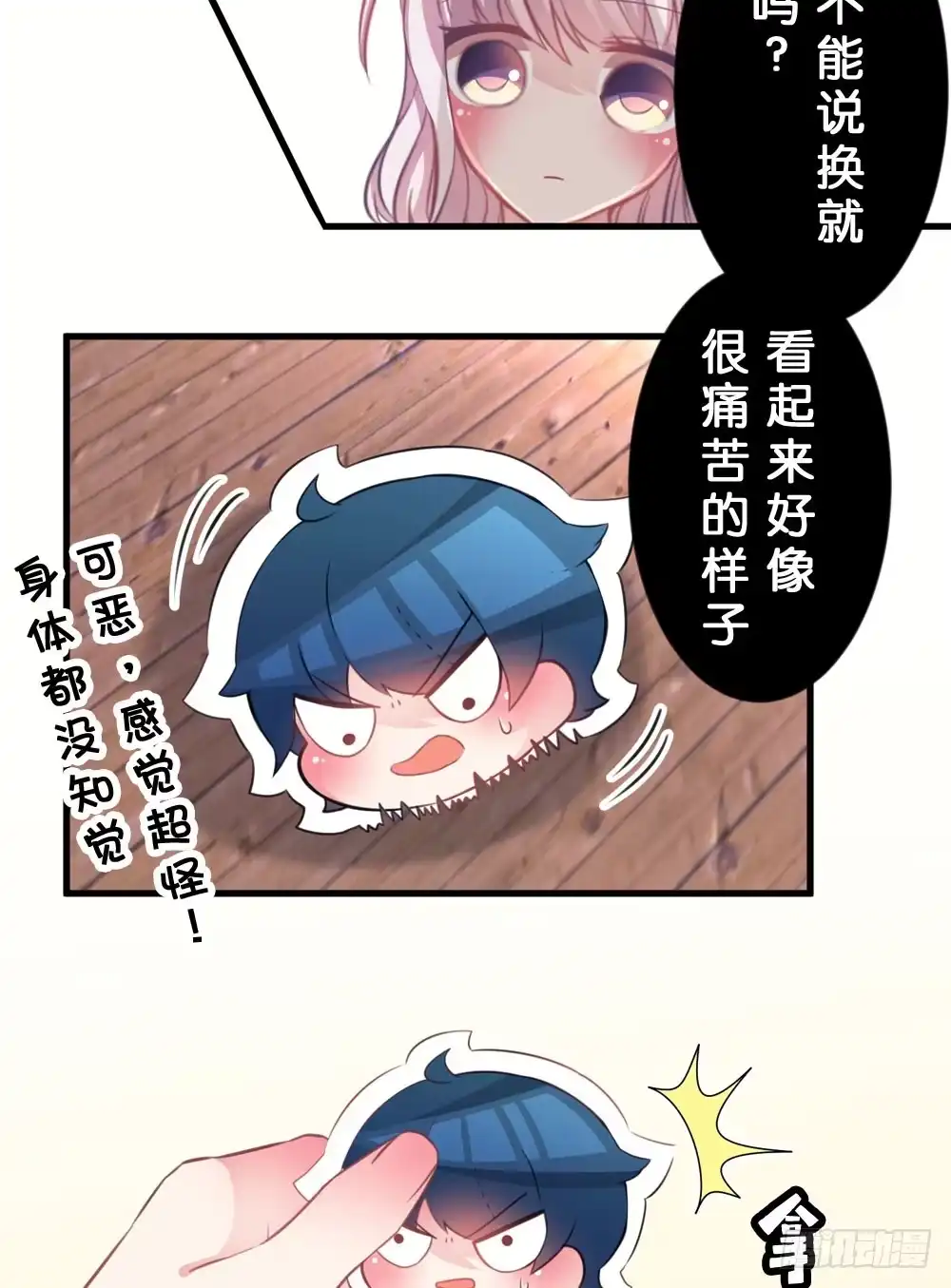 《画个男神来吻我！》02.别...!? 第8页