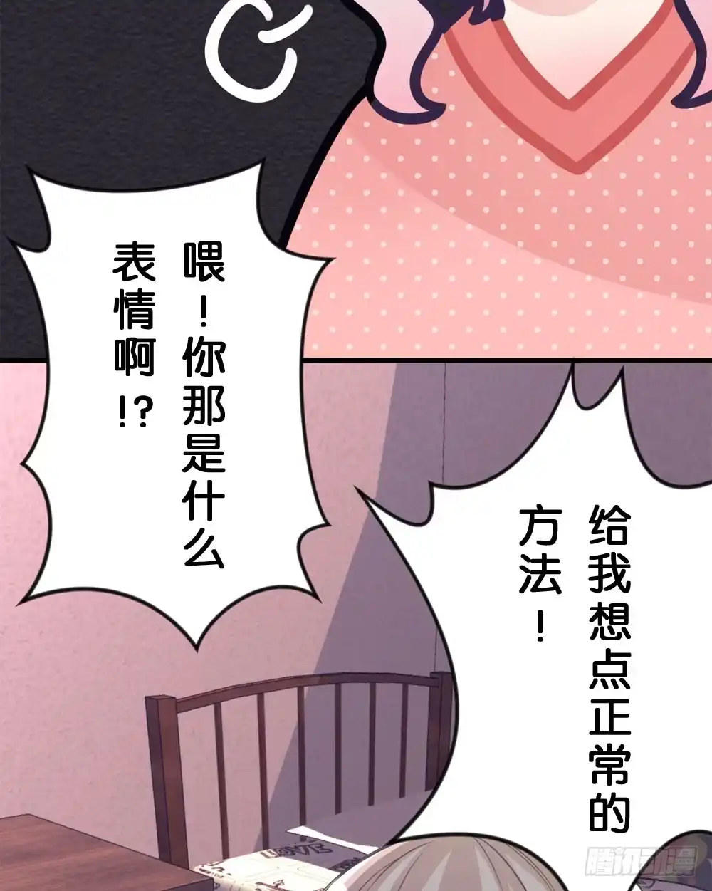 《画个男神来吻我！》02.别...!? 第19页