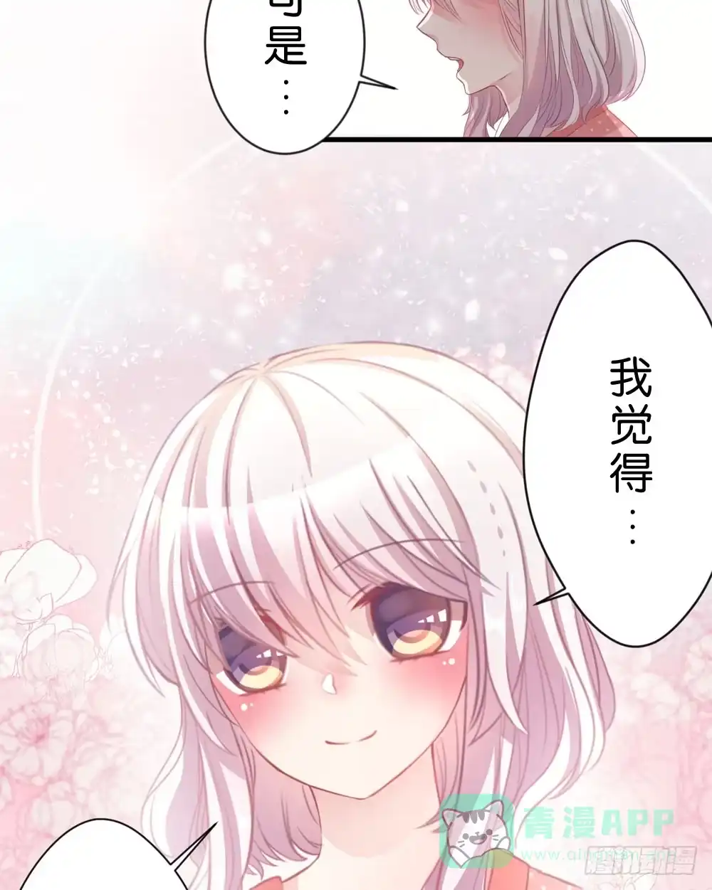 《画个男神来吻我！》02.别...!? 第26页