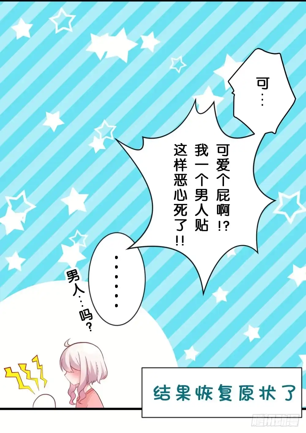 《画个男神来吻我！》02.别...!? 第28页