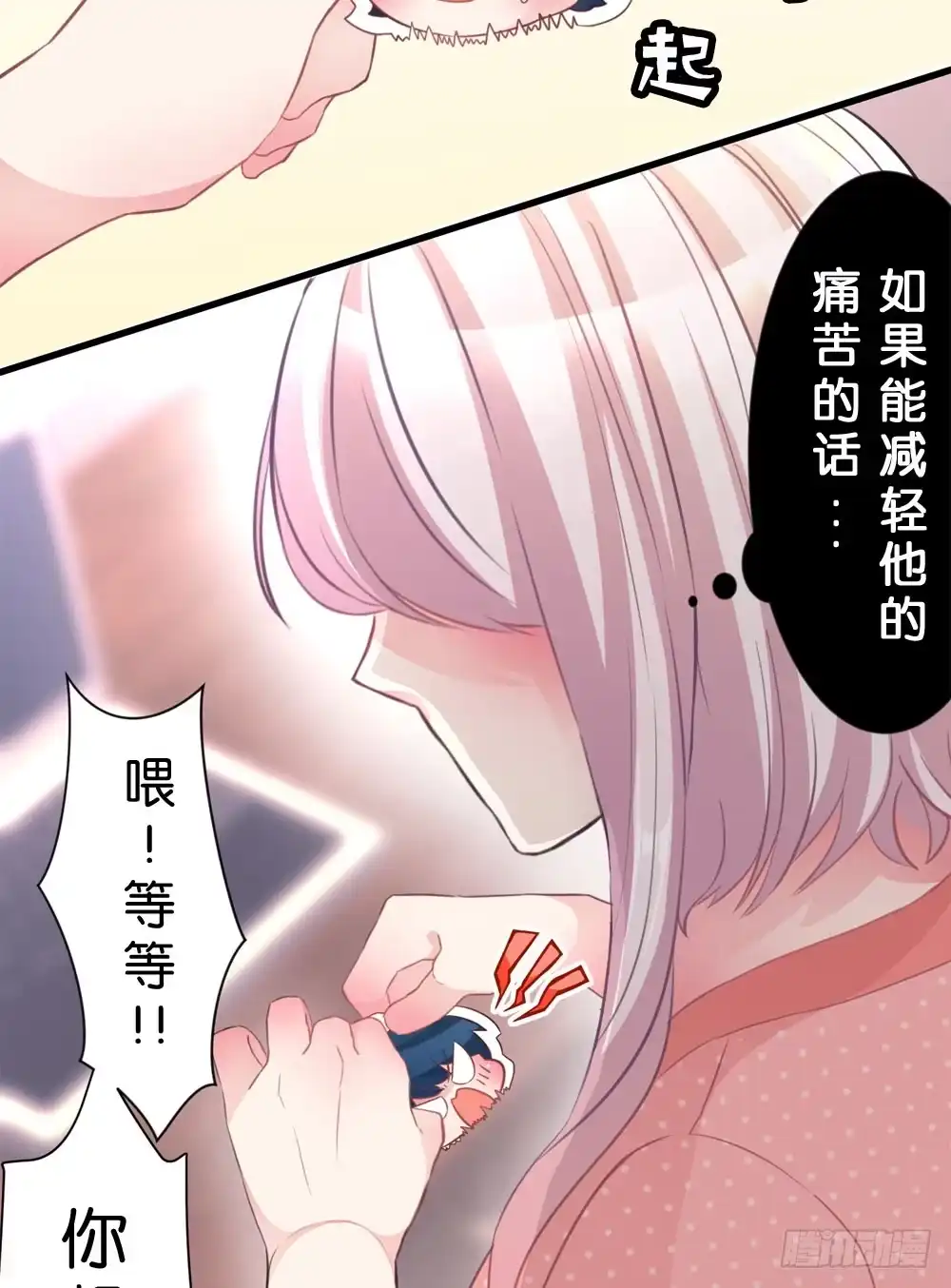 《画个男神来吻我！》02.别...!? 第9页