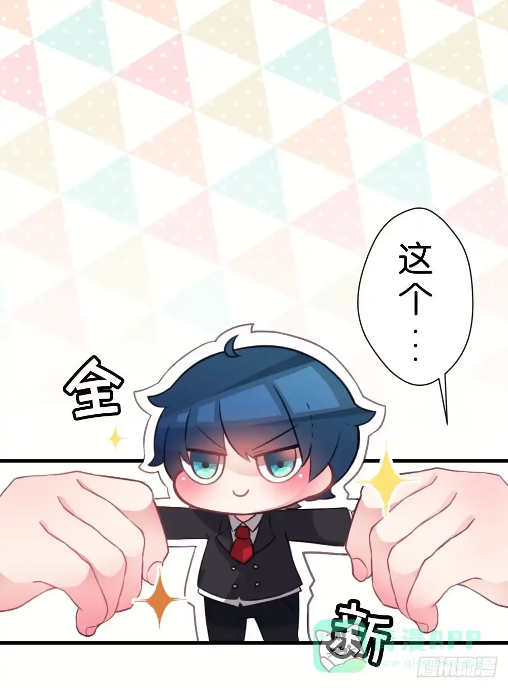《画个男神来吻我！》02.别...!? 第6页