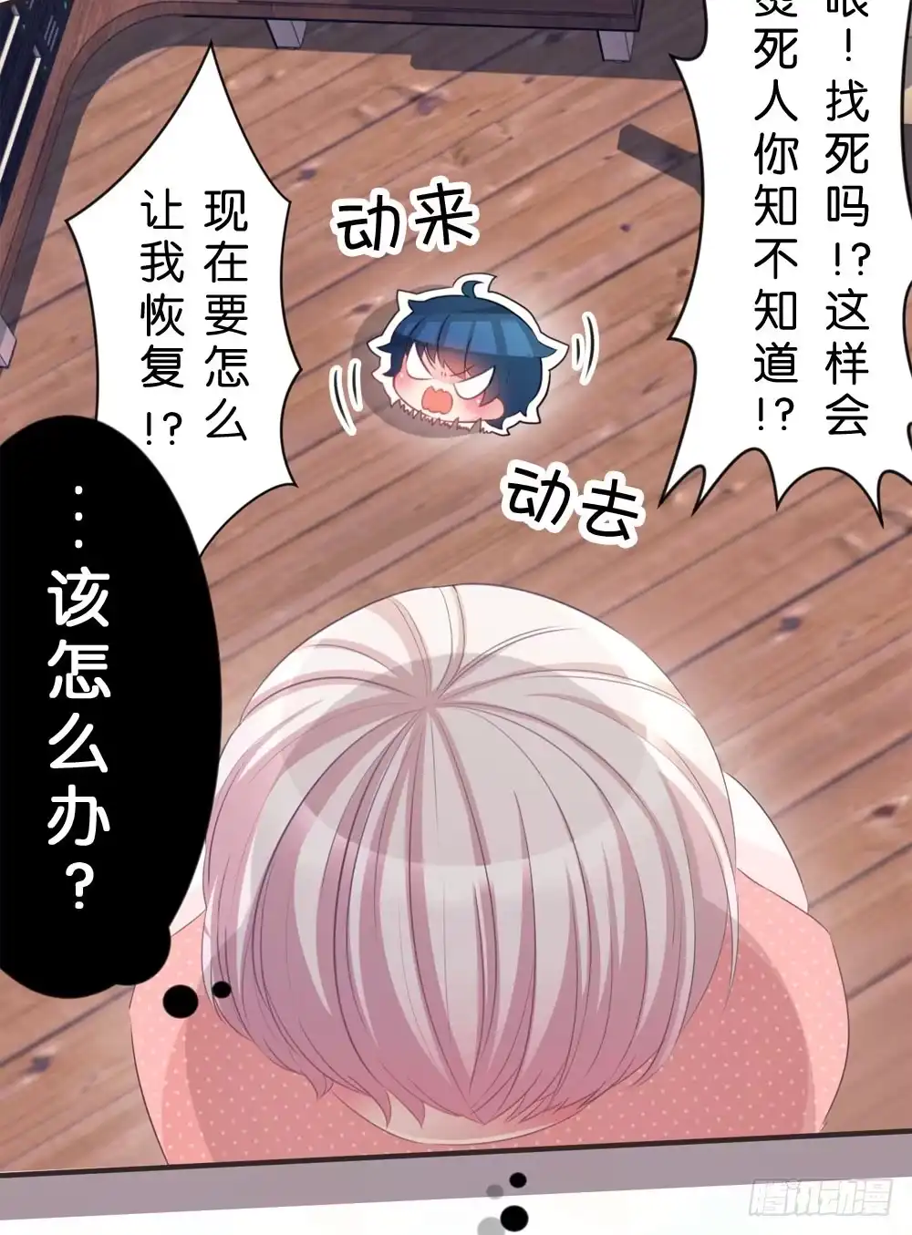 《画个男神来吻我！》02.别...!? 第4页