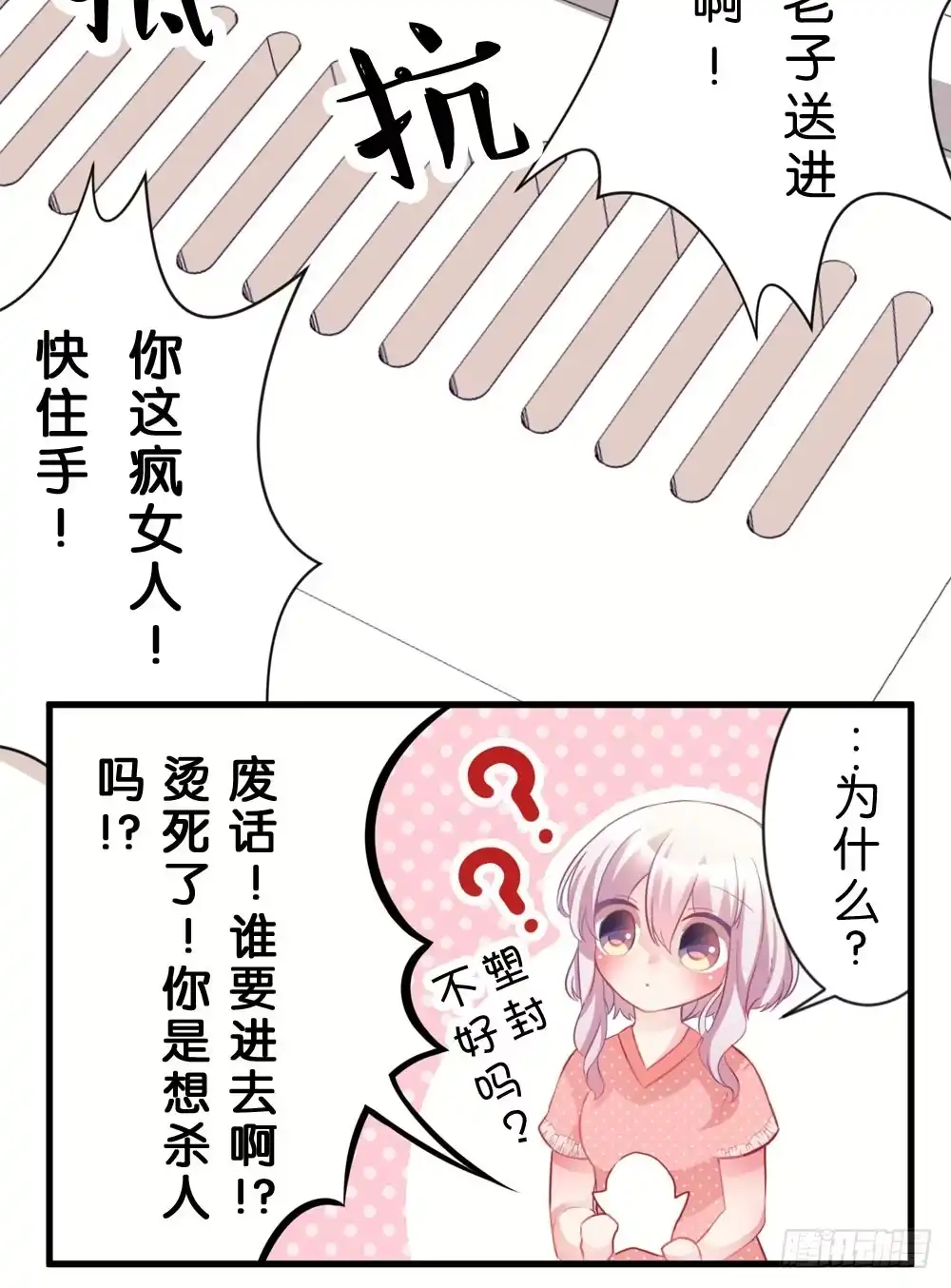 《画个男神来吻我！》02.别...!? 第17页