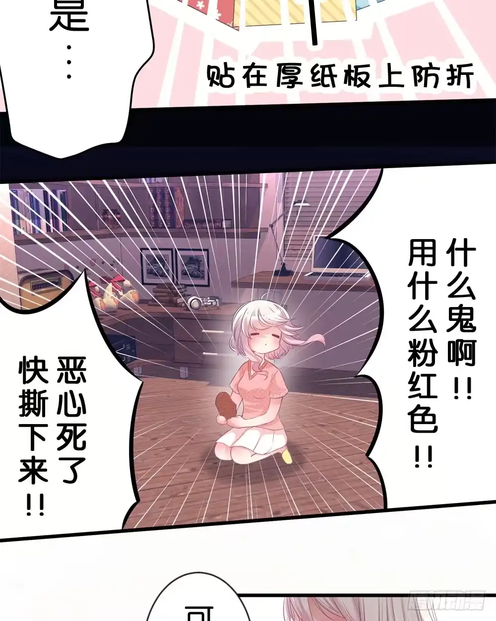 《画个男神来吻我！》02.别...!? 第25页