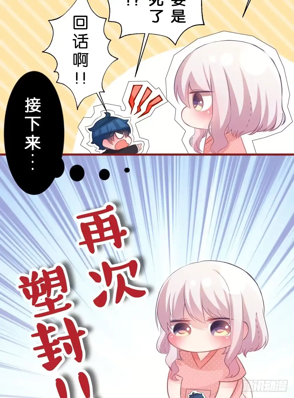 《画个男神来吻我！》02.别...!? 第15页