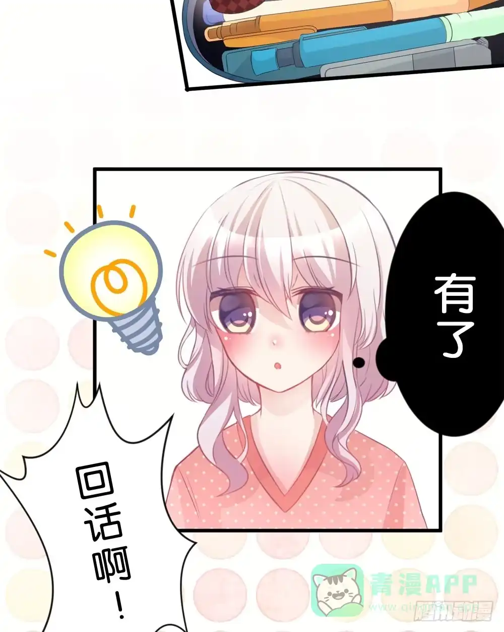 《画个男神来吻我！》02.别...!? 第21页