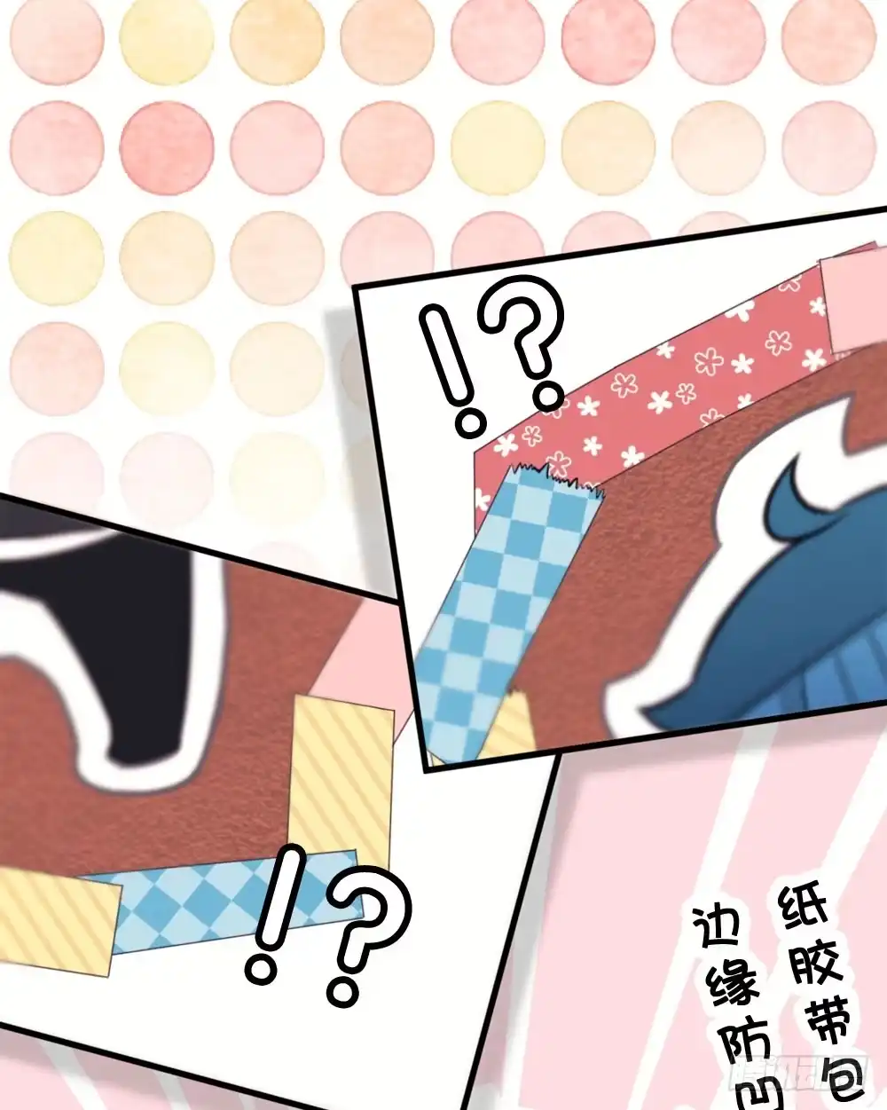 《画个男神来吻我！》02.别...!? 第23页