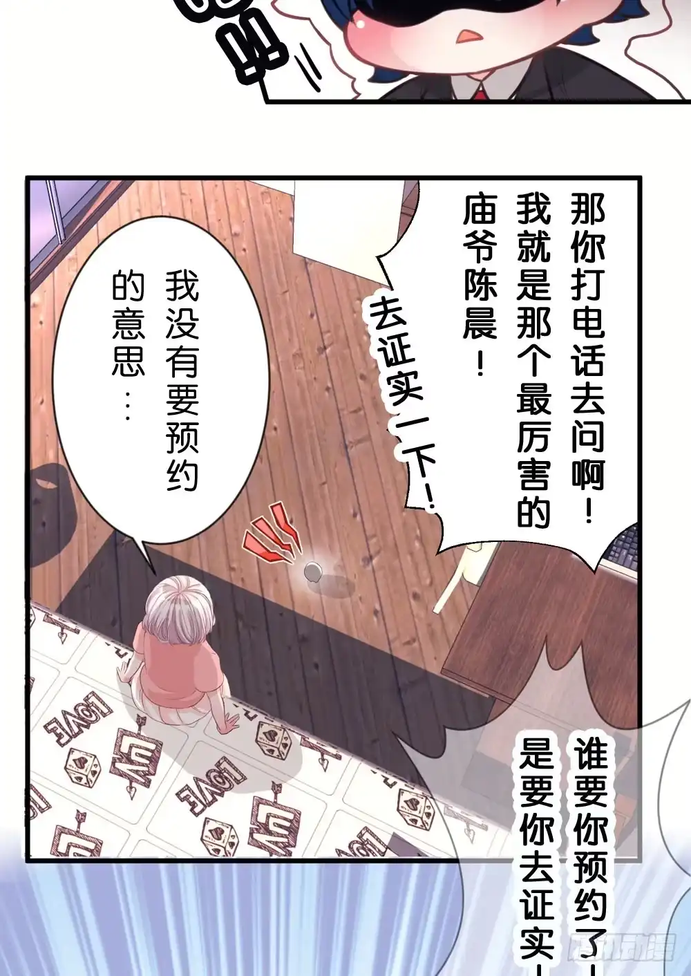 《画个男神来吻我！》02.别...!? 第33页